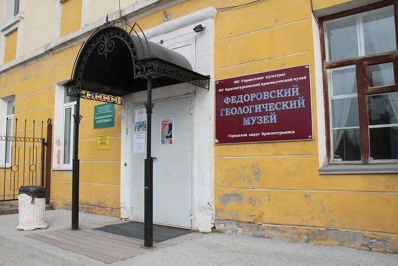 Федоровский геологический музей приглашает на день открытых дверей
