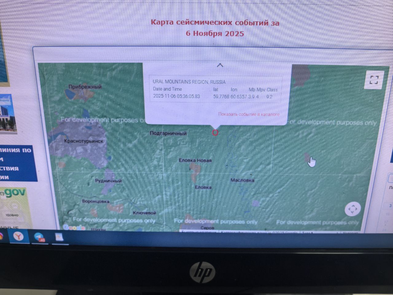 Сейсмологи зафиксировали толчки на севере Свердловской области 