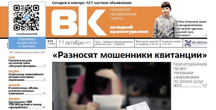 Свежая "Вечерка": 11-летней Ане нужна помощь, а с БРУ взыскали 700 тысяч