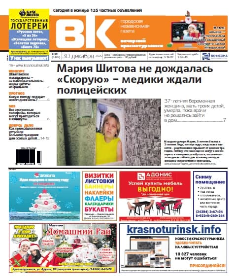 Смерть беременной женщины, прогноз погоды в новогоднюю ночь и главные события 2020 года – читаем «Вечерку»