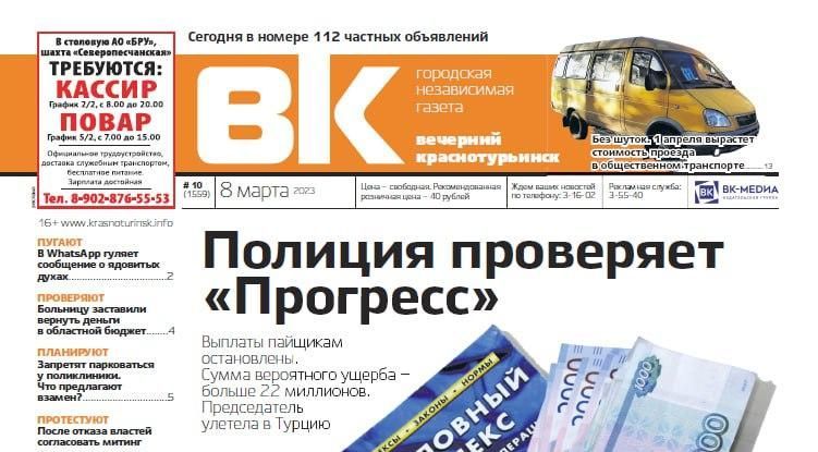 Свежая "Вечерка": жертвы "Прогресса", дорожающий проезд, перерасчет квартплаты и пикеты коммунистов