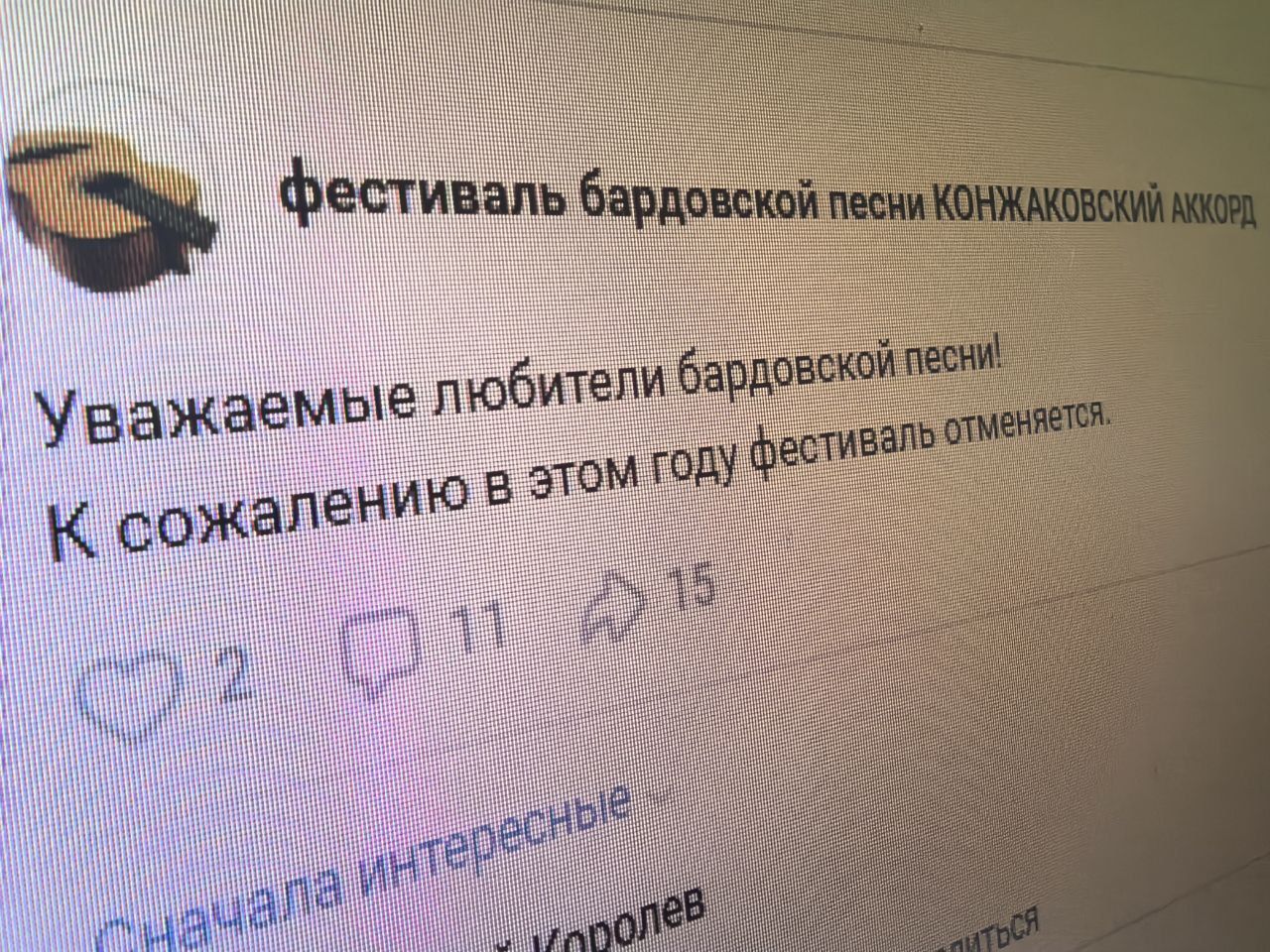 Фестиваля у подножия Конжака в этом году не будет