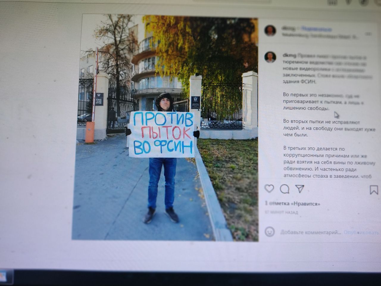 Экс-кандидат в депутаты Госдумы от Серовского округа встал в пикет против пыток. У здания ГУФСИН 
