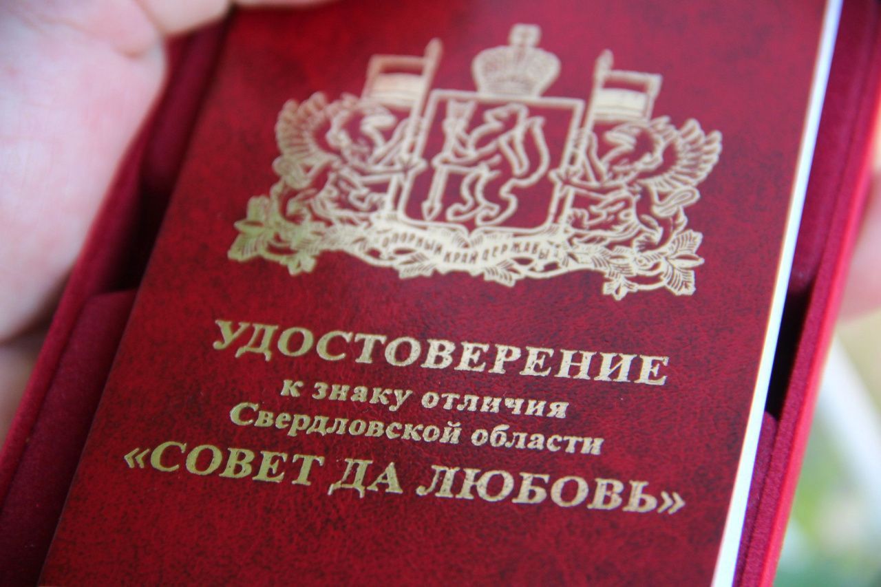 Жители Краснотурьинска получат награды за полувековые браки и многодетность