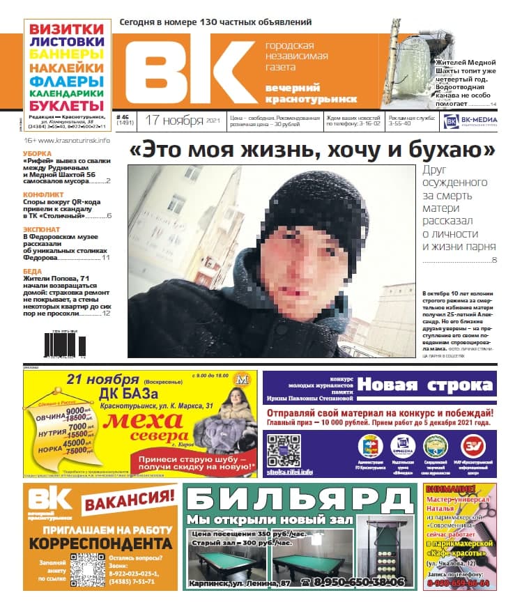 Свежая «Вечерка»: в музее открылась новая интерактивная экспозиция, qr-коды провоцируют конфликты, а друг осужденного за убийство матери рассказал о жизни парня