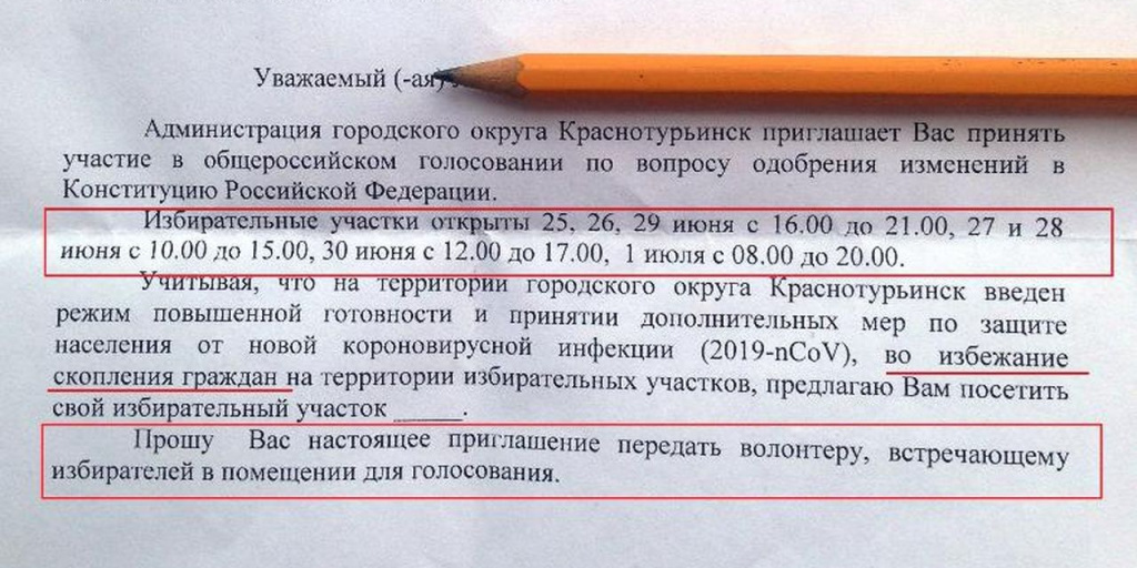 Время голосования на тэг. Приглашение на голосование.