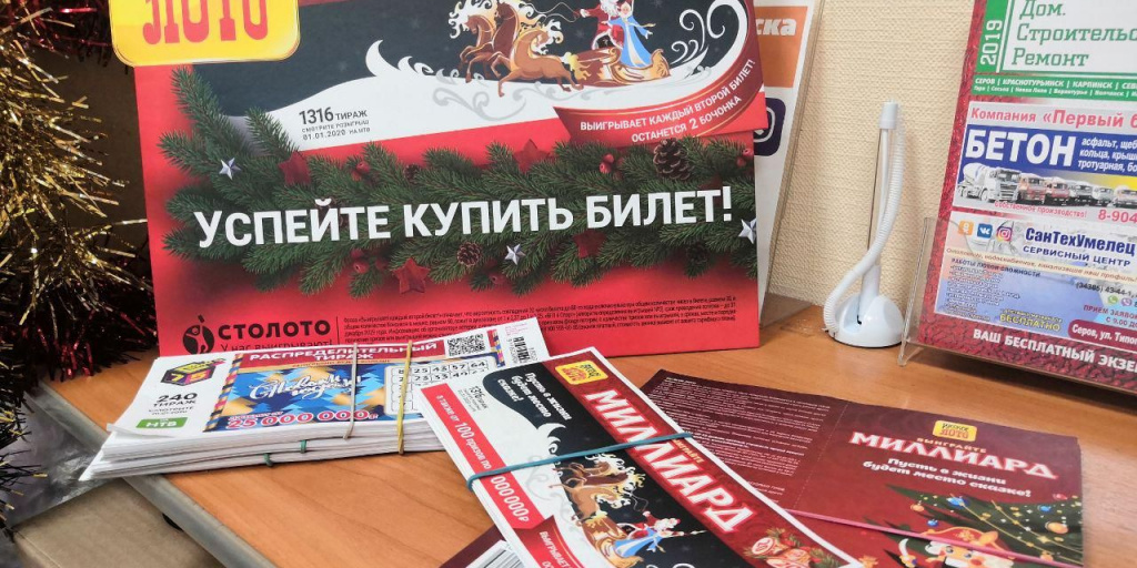 Новогодний миллиард где находится номер билета