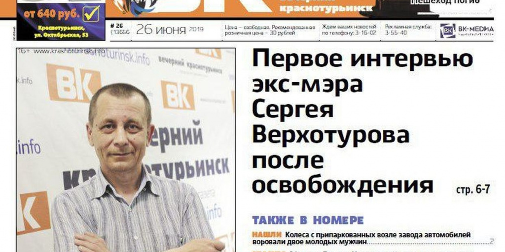 Читать газету вечерний краснотурьинск. Ивлева Вечерний Краснотурьинск.