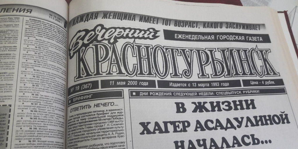 Читать газету вечерний краснотурьинск. Газета Вечерний Кишинев 97 год.