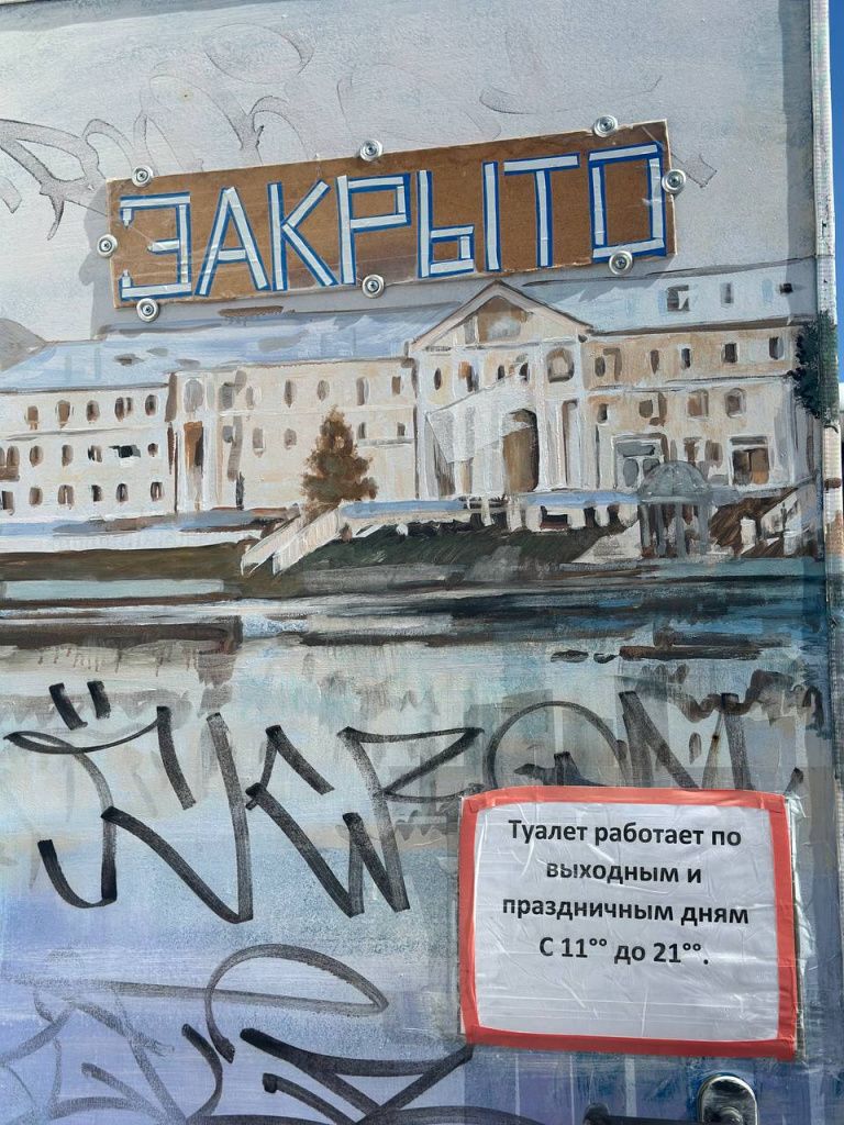 Туалеты на набережных работают по выходным и в праздники. Фото: Мария Шевнина, «Вечерний Краснотурьинск»