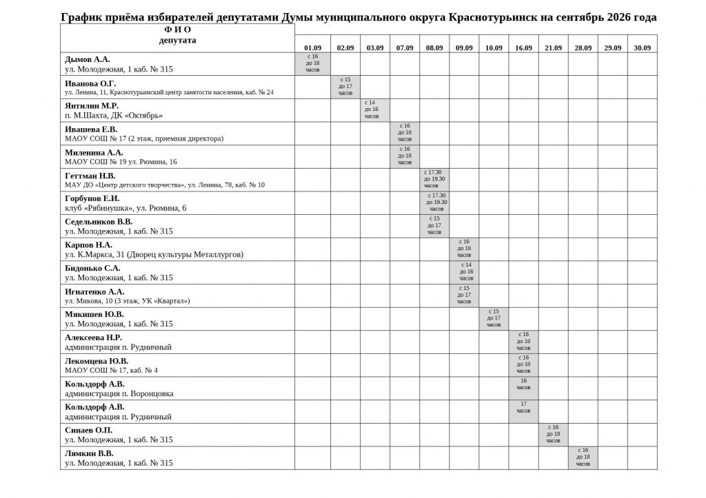 Grafik_priyoma_izbirateley_09_2026 (1) (1).jpg