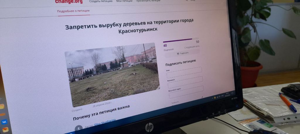 Сообщается, что петиция была создана 28 апреля. На момент публикации новости, под обращением подписалось 40 человек. Фото: Андрей Клеймёнов, "Вечерний Краснотурьинск"