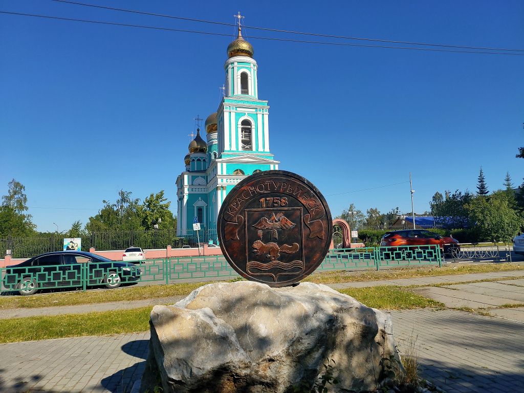 15 июля 2016 года в районе здания Богословского рудоуправления появился памятный знак в виде монеты, посвященный Максиму Походяшину. Фото: Алеся Копылова, архив «Вечернего Краснотурьинска»