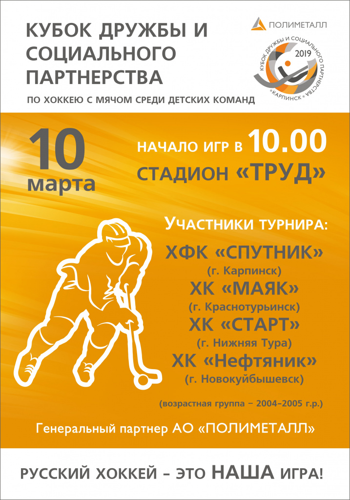 Афиша_Кубок дружбы.jpg