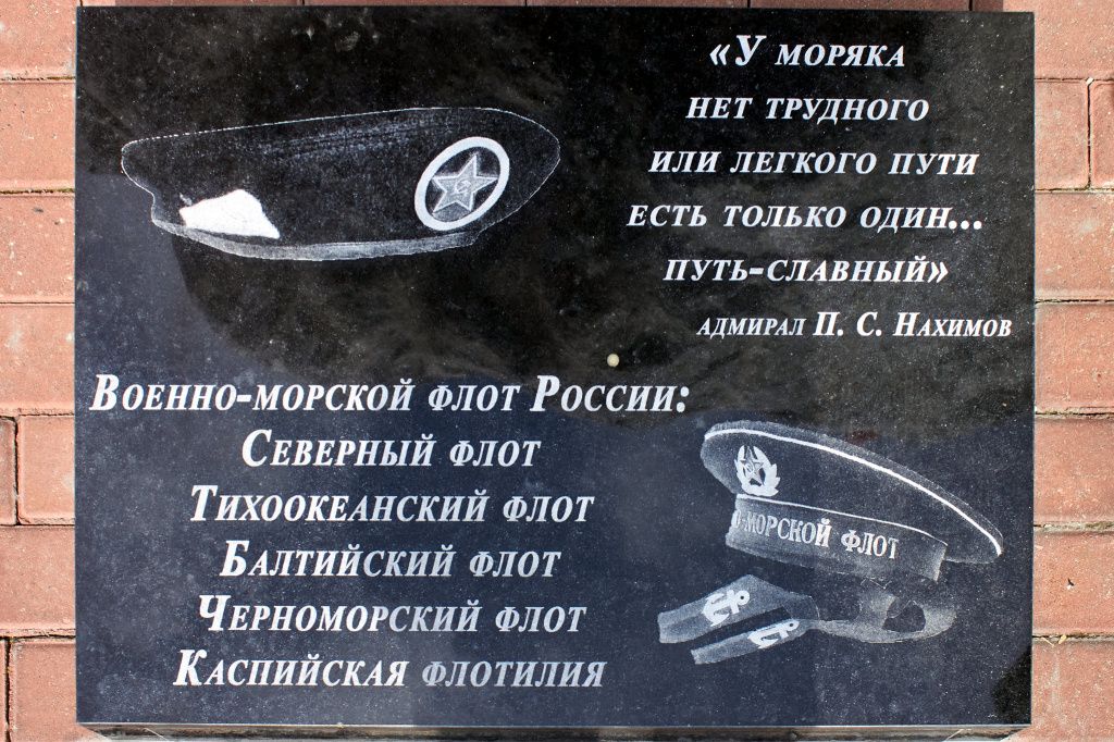 На плите - цитата адмирала Нахимова. Фото: Вадим Аминов, «Вечерний Краснотурьинск» Памятный знак морякам в Заречном районе обновили к празднику ВМФ. Фото: Вадим Аминов, «Вечерний Краснотурьинск»