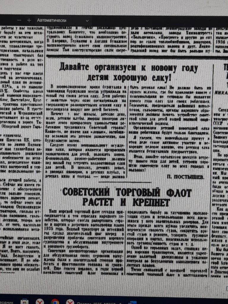 В 1935 году началась реабилитация новогодней елки. Фото: Михаил Ломоносов, "Вечерний Краснотурьинск"