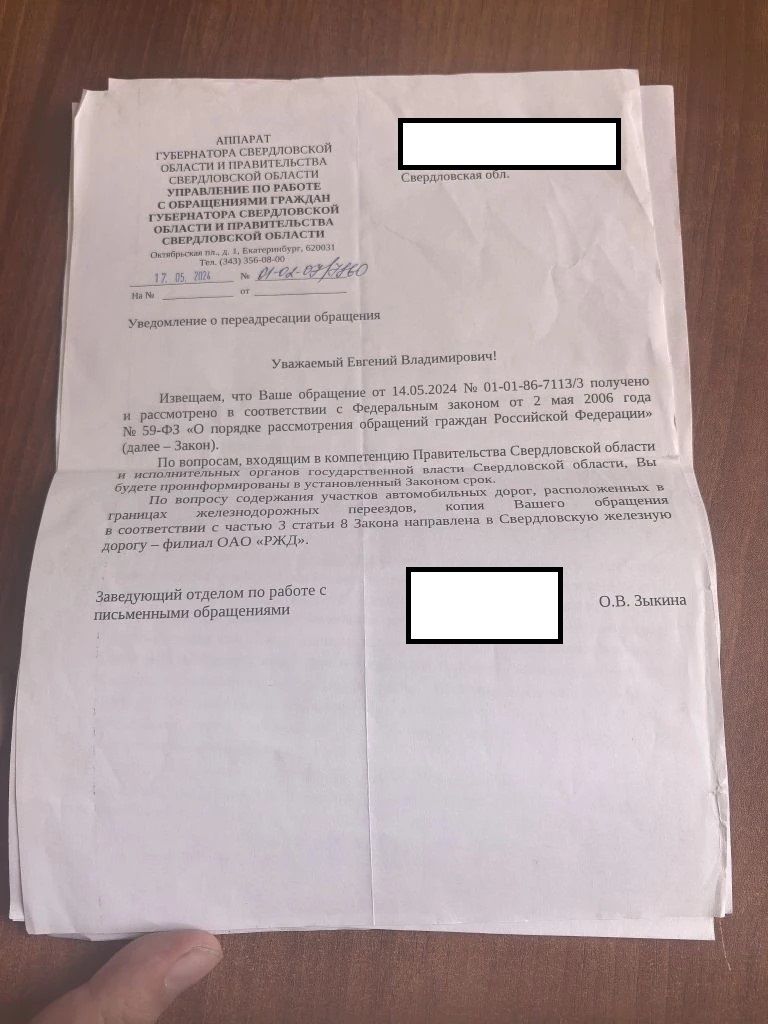 Ответ из аппарата губернатора Свердловской области. Фото: Андрей Клейменов, «Вечерний Краснотурьинск» Ответ из аппарата губернатора Свердловской области. Фото: Андрей Клейменов, «Вечерний Краснотурьинск»