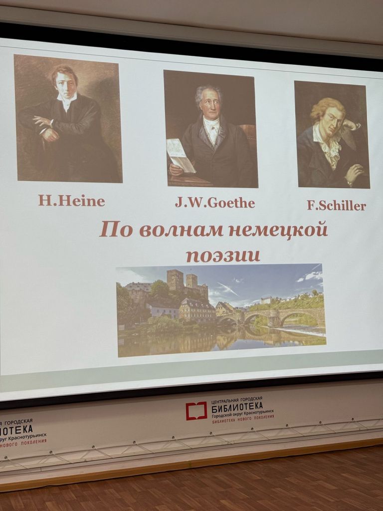 В библиотеке звучали стихи великих немецких поэтов-классиков. Призеры конкурса. Фото: Динара Галяутдинова