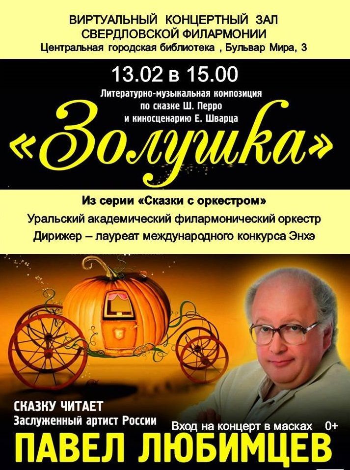 Афиша спектакля "Золушка"