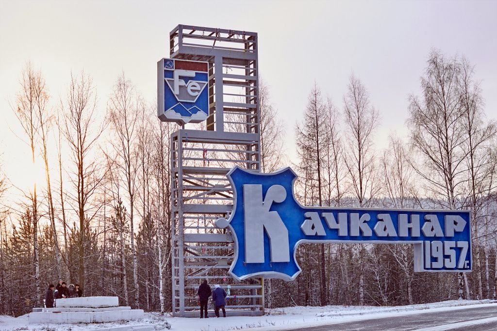 Качканар получил статус города в 1968 году, став самым молодым городом Свердловской области. Фото: Вадим Аминов, "ВК - Медиа"