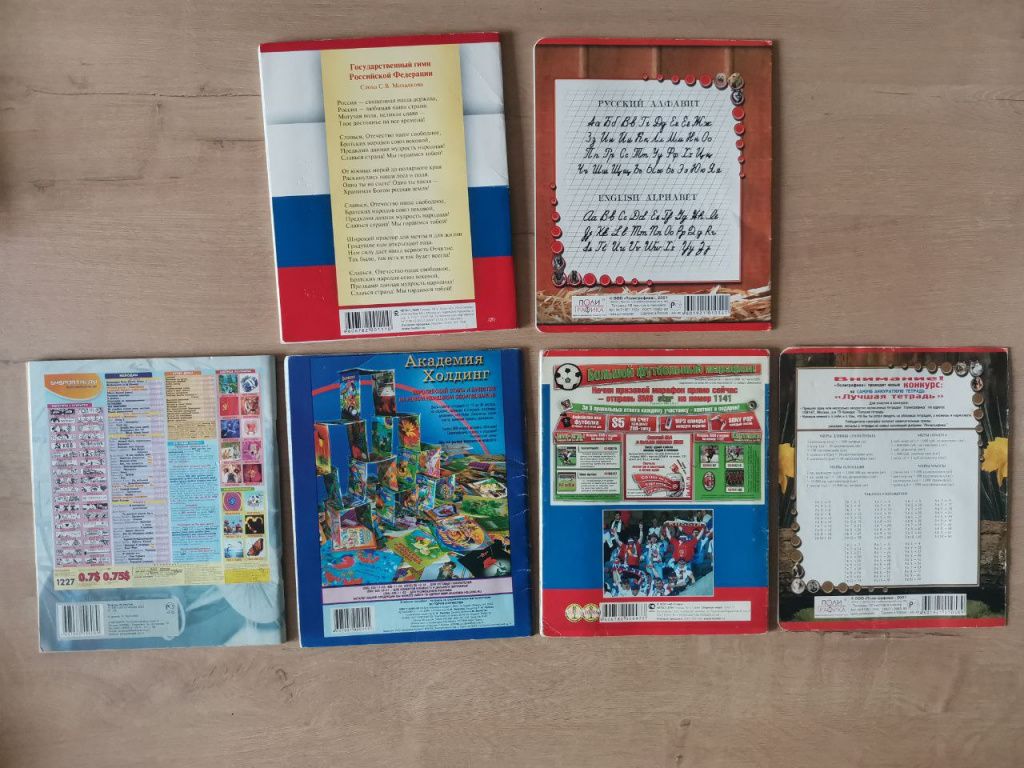 На обратной стороне обложек помимо полезной информации часто размещали рекламу. Фото: Константин Бобылев, "Глобус" На обратной стороне обложек помимо полезной информации часто размещали рекламу. Фото: Константин Бобылев, "Глобус"