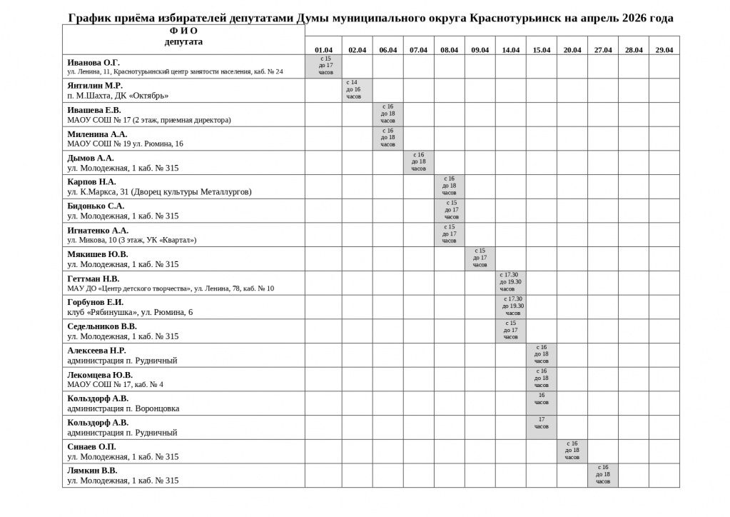 Grafik_priyoma_izbirateley_04_2026_page-0001.jpg