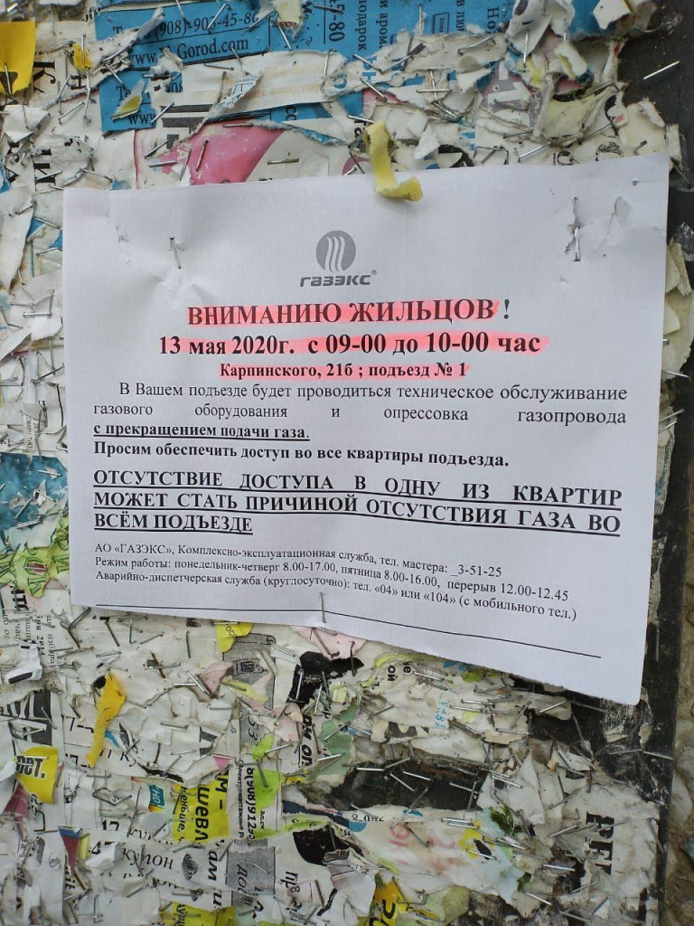 Такие объявления появились, например, в Краснотурьинске. Отсутствие жильцов для доступа в квартиру чревато отключением газа по всему стояку. Фото: читатели газеты