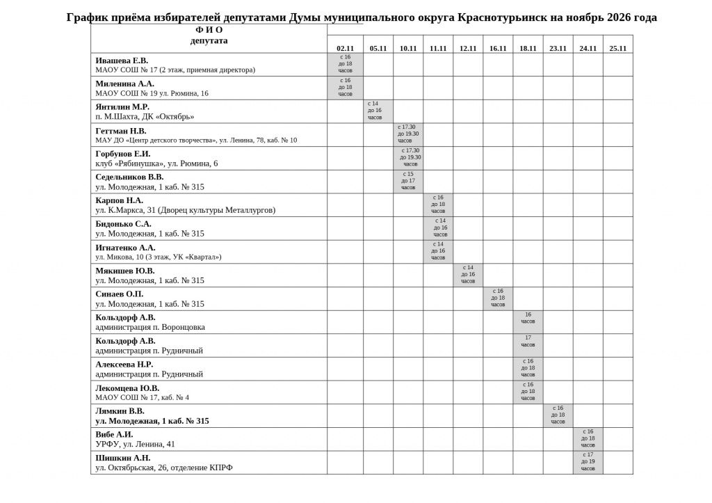 Grafik_priyoma_izbirateley_11_2026 (1).jpg