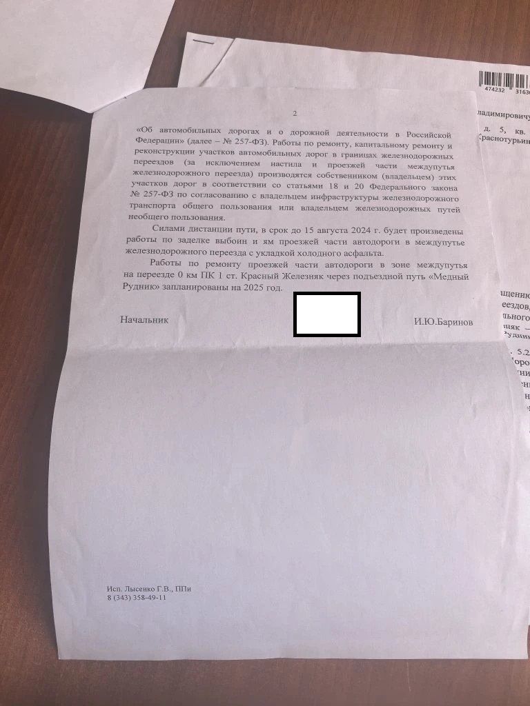 Ответ железнодорожников. Фото: Андрей Клейменов, «Вечерний Краснотурьинск» Ответ железнодорожников. Фото: Андрей Клейменов, «Вечерний Краснотурьинск»