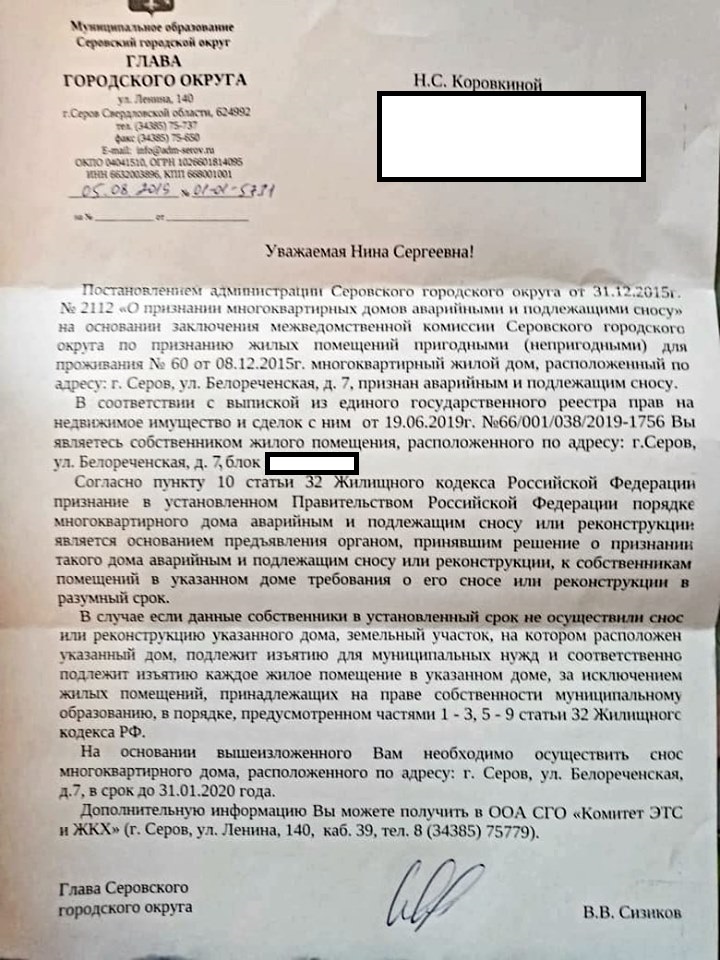 Фото письма, которое получила Нина Коровкина, собственница помещения в аварийном общежитии № 7 по улице Белореченской, 7. Снимок: аккаунт Евгении Чудновец в соцсети facebook.com