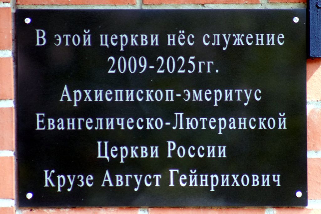 Памятная доска архиепископу открыта в Краснотурьинске. Фото: Вадим Аминов, «Вечерний Краснотурьинск»