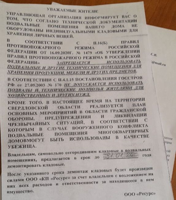 Объявление, которое взбудоражило жителей дома №6 по улице Парковой. Фото: Андрей Клейменов, «Вечерний Краснотурьинск»