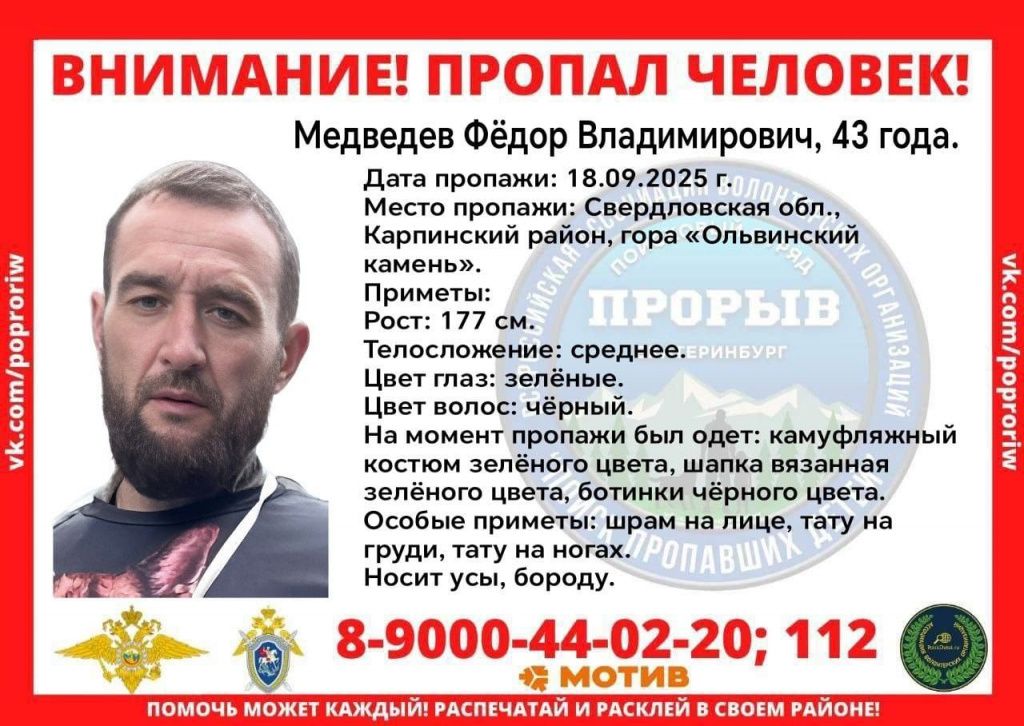 Ориентировка на розыск Федора Медведева. Иллюстрация: отряд «Прорыв»