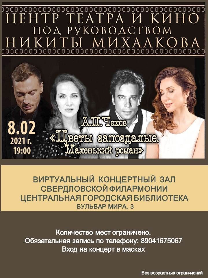 Афиша спектакля предоставлена Центральной городской библиотекой