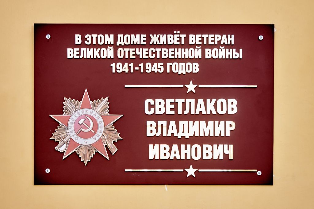 Теперь каждый прохожий будет знать, какой замечательный человек живет в доме №22 по улице 8 Марта. Фото: Вадим Аминов, «Вечерний Краснотурьинск»