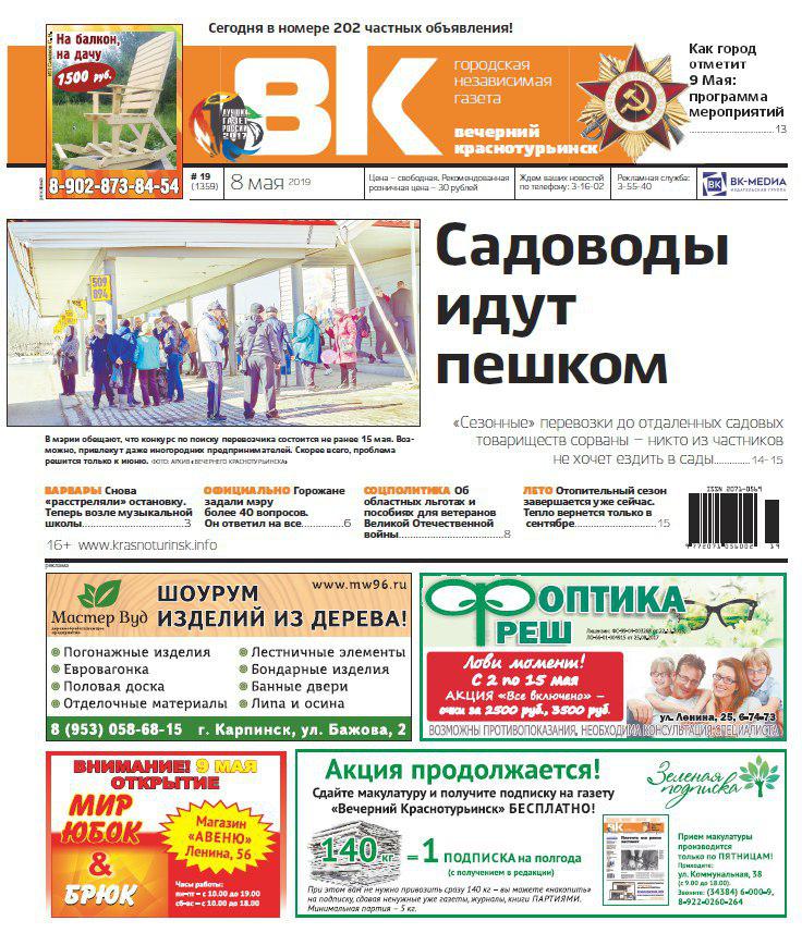 Читать газету вечерний краснотурьинск