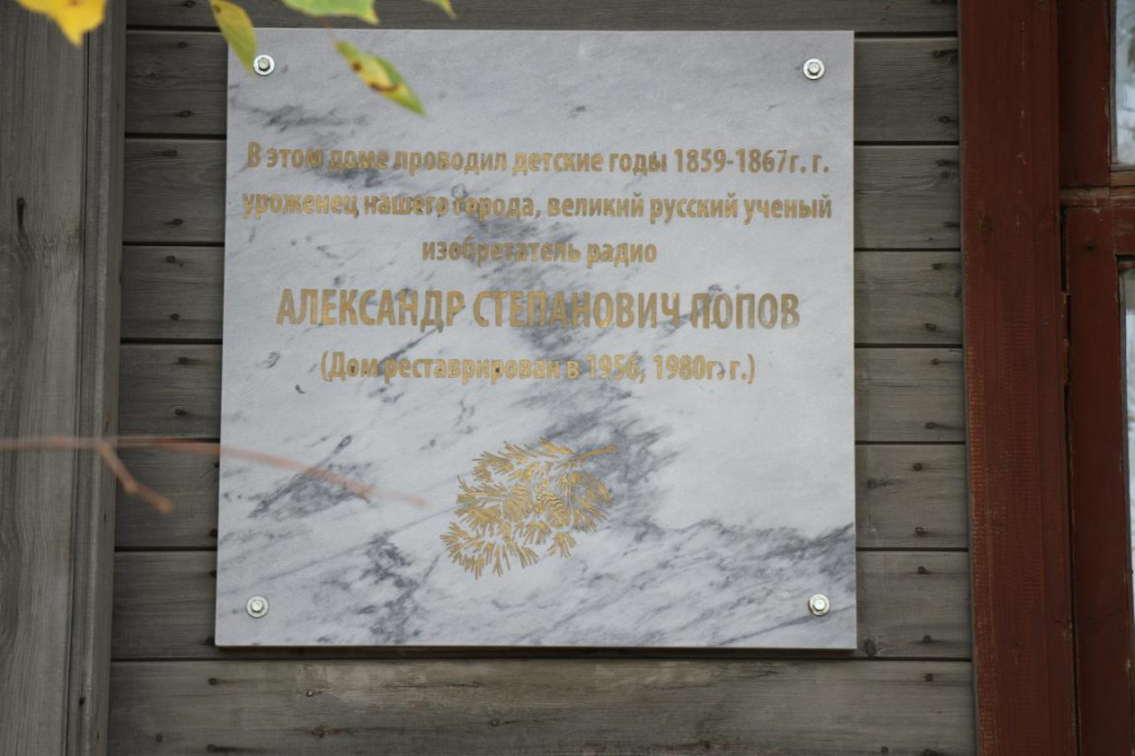 Табличка была обновлена в 2009 году, в год 150-летия со дня рождения Александра Попова. Фото: Константин Бобылев, "Глобус"