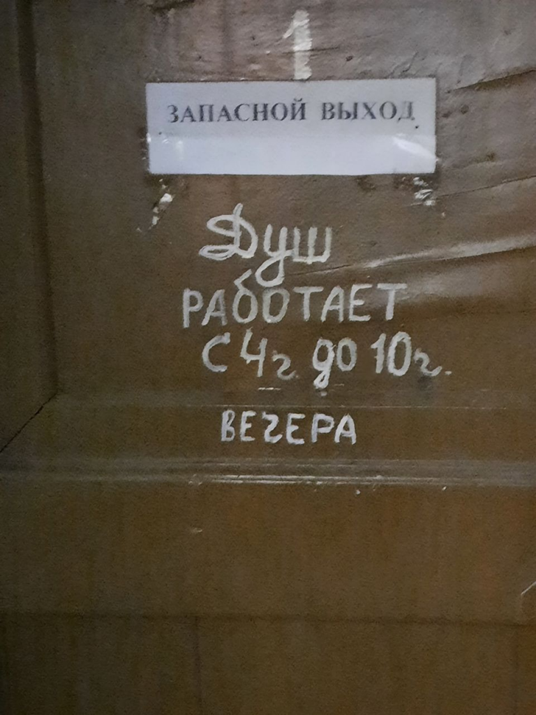 Дверь в душевую, по словам жительниц дома, всегда была открытой, хотя на двери красуется старая надпись, гласящая, что душ работает с 16 до 22 часов. Фото: Михаил Ломоносов, «Вечерний Краснотурьинск» 