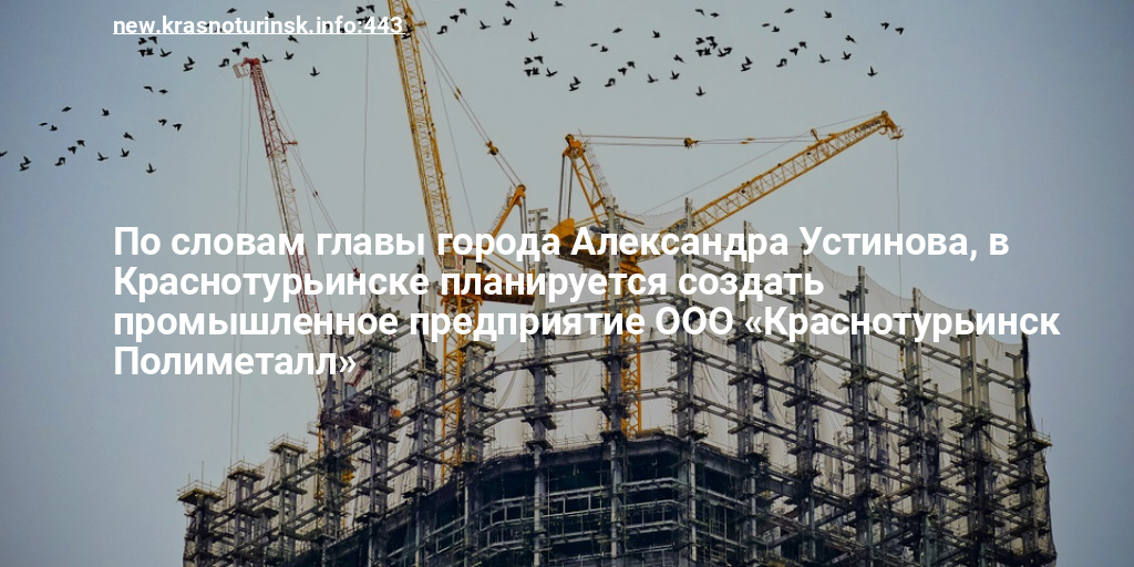 Энергетические проекты краснотурьинск