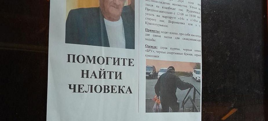 В Краснотурьинске не прекращаются поиски пропавшего пенсионера