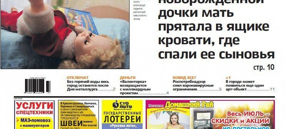 Тело новорожденной девочки, проверка на шахте, отключение горячей воды: читаем в свежей «Вечерке»