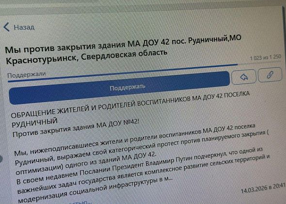 Более тысячи подписей собрала петиция против закрытия здания детского сада под Краснотурьинском