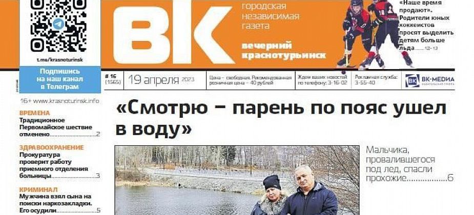 Прохожие спасли провалившегося под лед школьника, а родители просят выделить хоккеистам больше льда