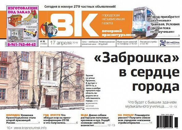 “Заброшка” в центре, пресс-конференция мэра и бедные кролики - читаем свежую “Вечерку”