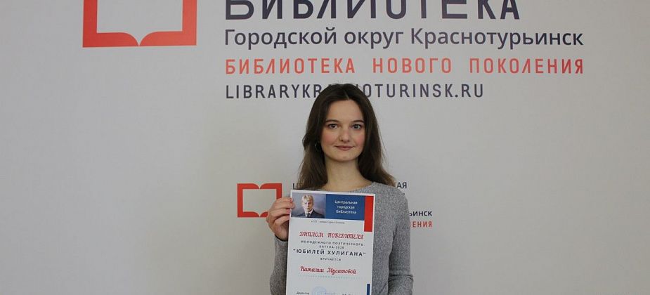 Победительницей Молодежного баттла стала 22-летняя Наталия Мусатова 