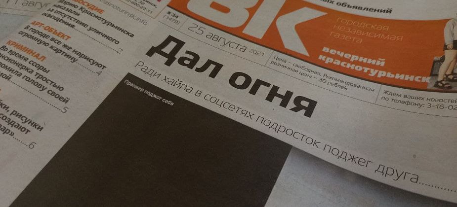 «Вечерка» попала в топ самых цитируемых СМИ области