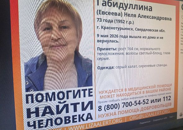 В Краснотурьинске найдена мертвой 73-летняя пенсионерка, пропавшая 9 мая. Она замерзла