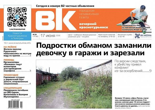 Убийство 15-летней девочки, желтая вода в Рудничном и прощание с погибшими на СВО — свежая «Вечерка»
