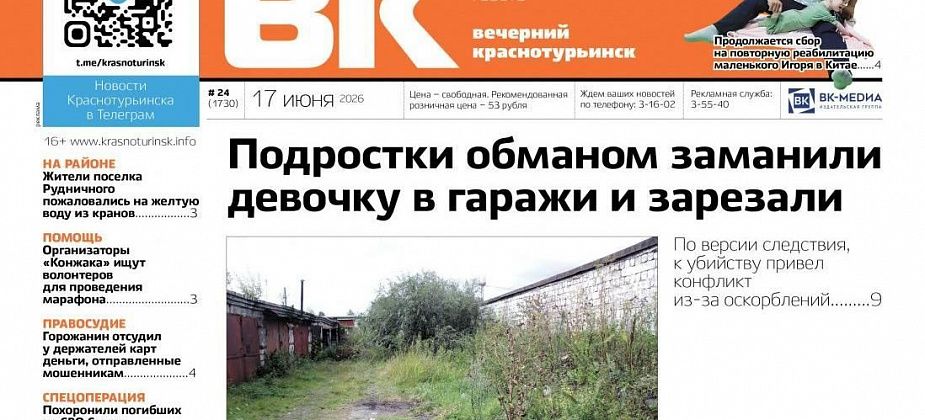 Убийство 15-летней девочки, желтая вода в Рудничном и прощание с погибшими на СВО — свежая «Вечерка»
