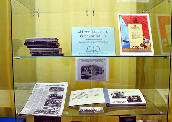 В центральной библиотеке открылась выставка, посвященная истории учреждения